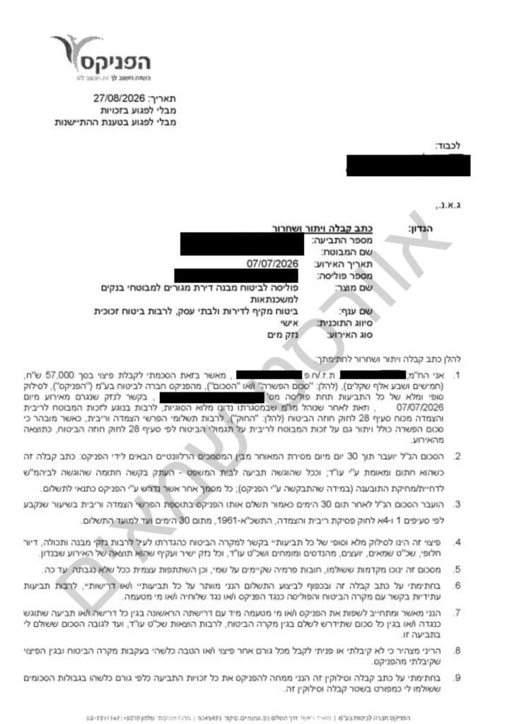 אישור פיצוי בתביעת נזקי מים בליווי אוורסט שמאים